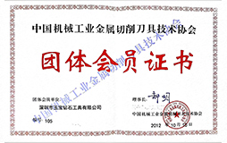 中國機械協(xié)會會員證