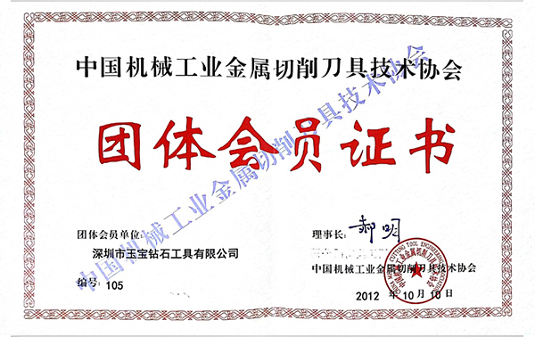 中國(guó)機(jī)械協(xié)會(huì)會(huì)員證 中國(guó)機(jī)械協(xié)會(huì)會(huì)員證