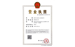 深圳玉寶營業(yè)執(zhí)照（統(tǒng)一信用代碼）