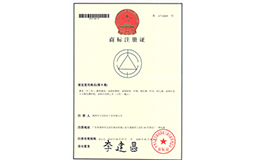 商標(biāo)注冊(cè)證2