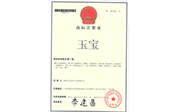商標(biāo)注冊(cè)證