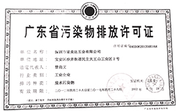 排污證
