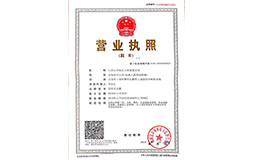 江西玉寶三合一營業(yè)執(zhí)照