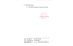 環(huán)保批文5