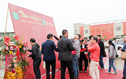 玉寶20周年迎賓現(xiàn)場(chǎng)