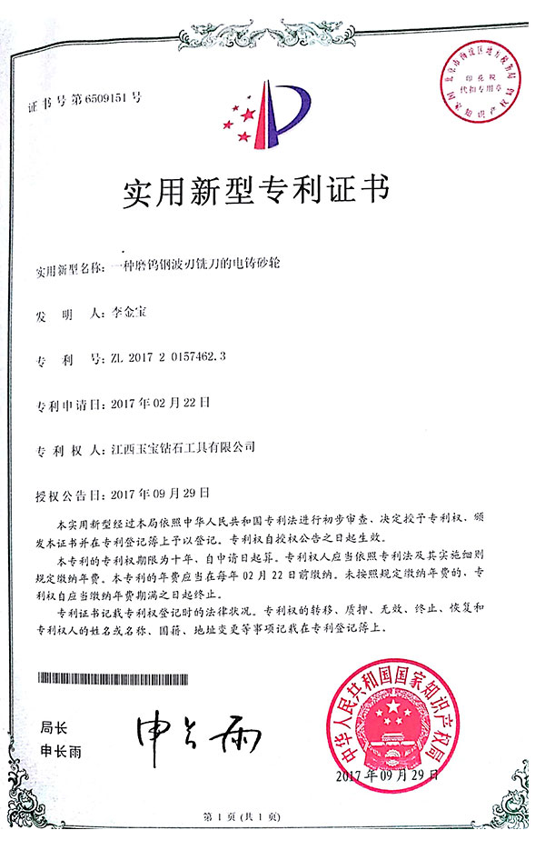 磨鎢鋼波刃銑刀的電鍍砂輪