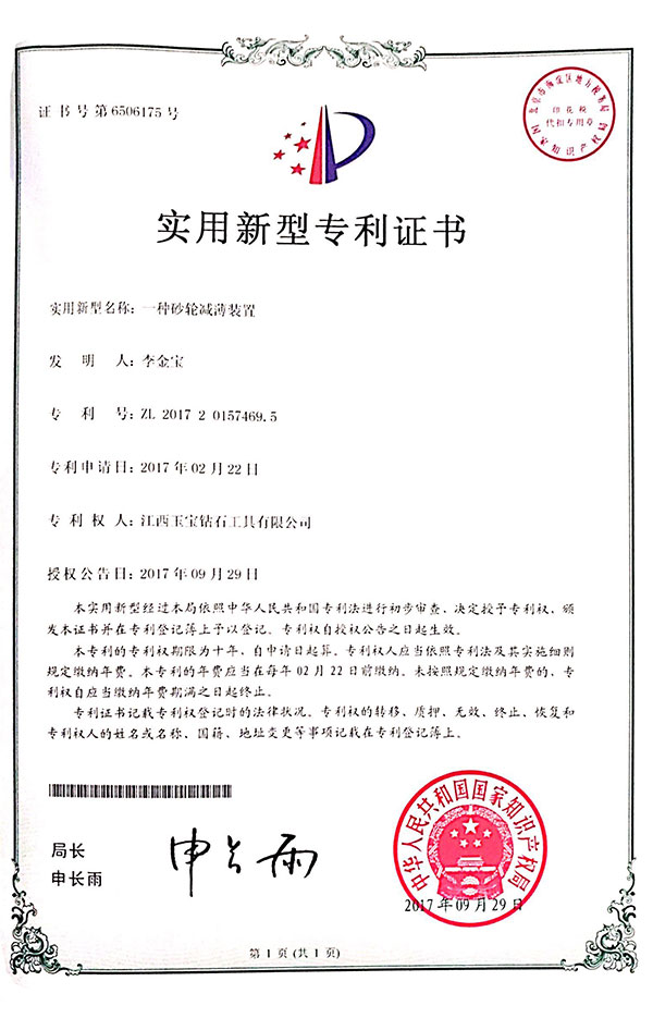 砂輪減薄裝置 砂輪減薄裝置