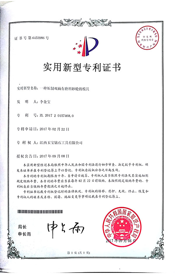 壓制雙面有雙面磨料的模具 壓制雙面有雙面磨料的模具