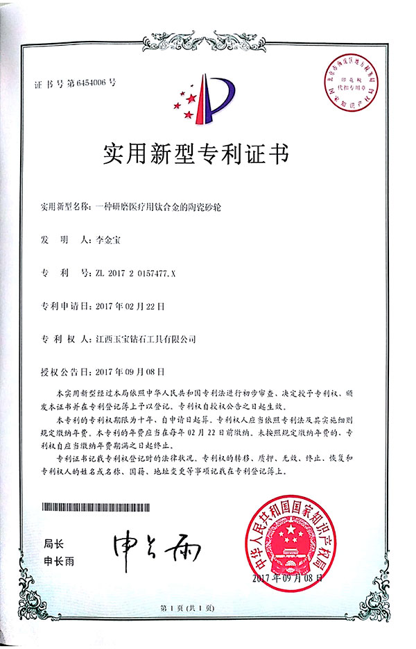 研磨醫(yī)療用鈦合金的陶瓷砂輪