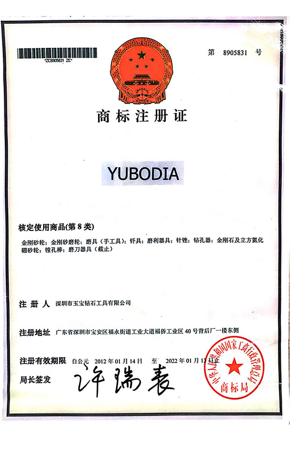 YUBODIA砂商標(biāo)注冊(cè)第8類 YUBODIA砂商標(biāo)注冊(cè)第8類