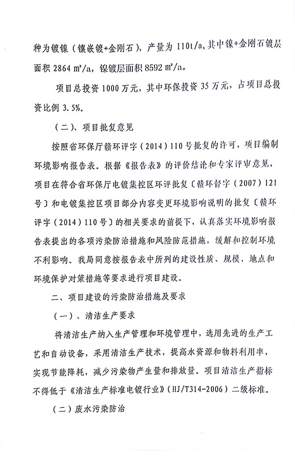 環(huán)保批文2 環(huán)保批文2