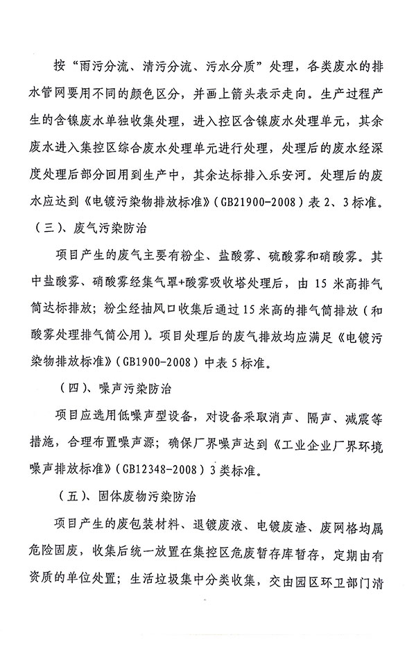 環(huán)保批文3