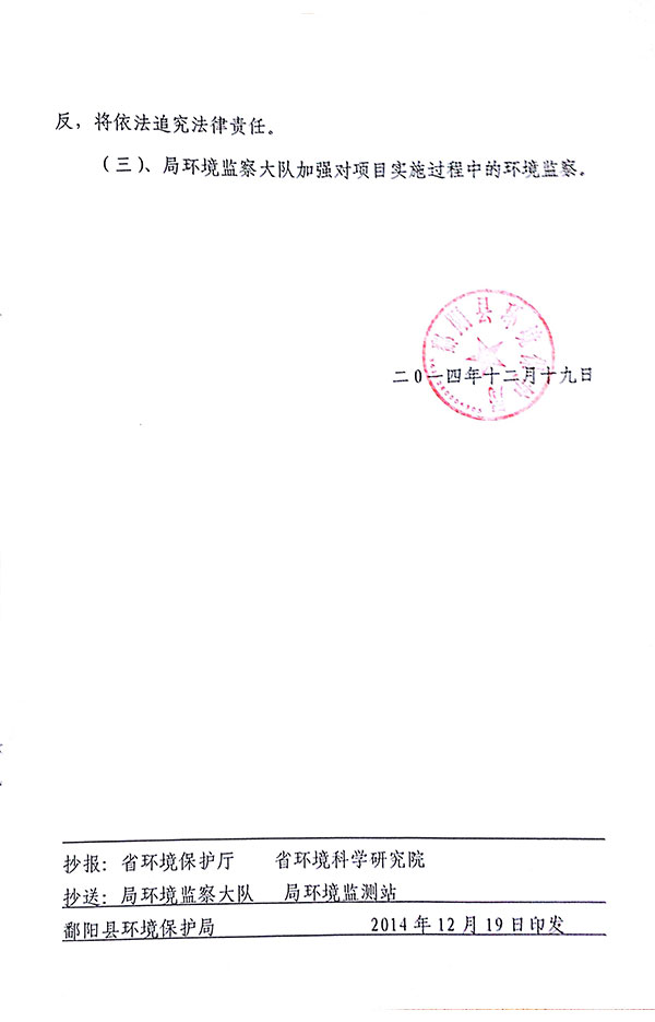 環(huán)保批文5 環(huán)保批文5