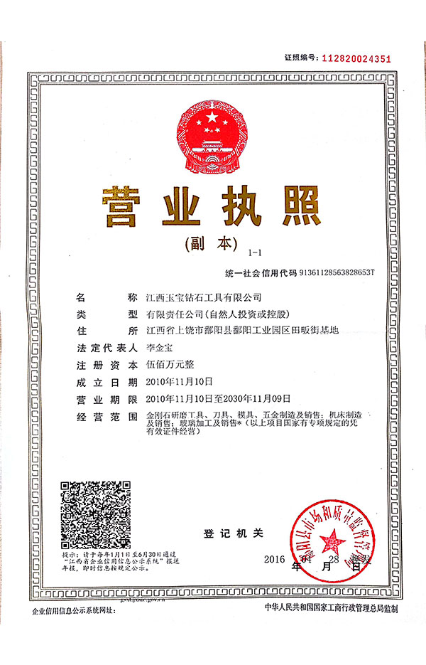 江西玉寶三合一營(yíng)業(yè)執(zhí)照