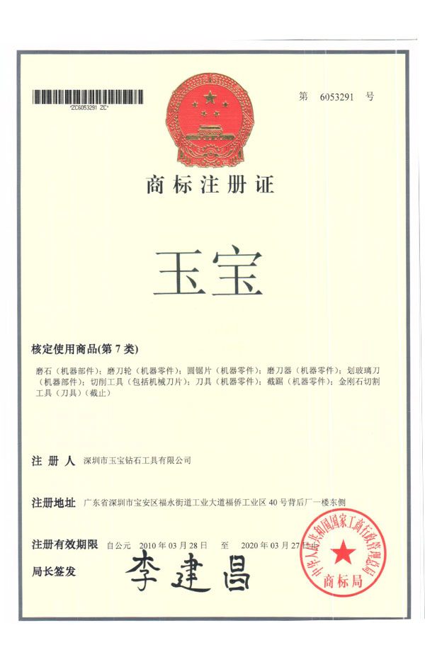 商標(biāo)注冊(cè)證