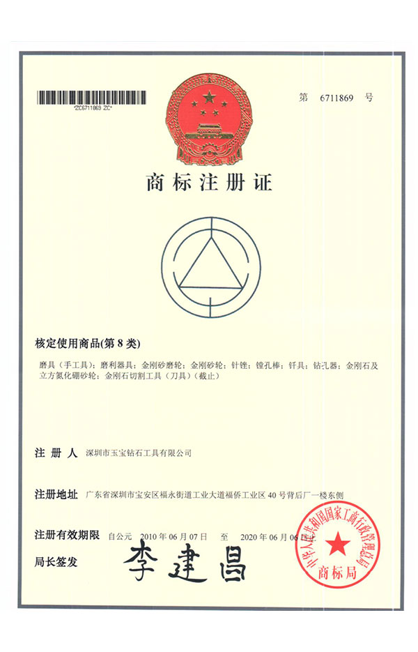 商標(biāo)注冊(cè)證2