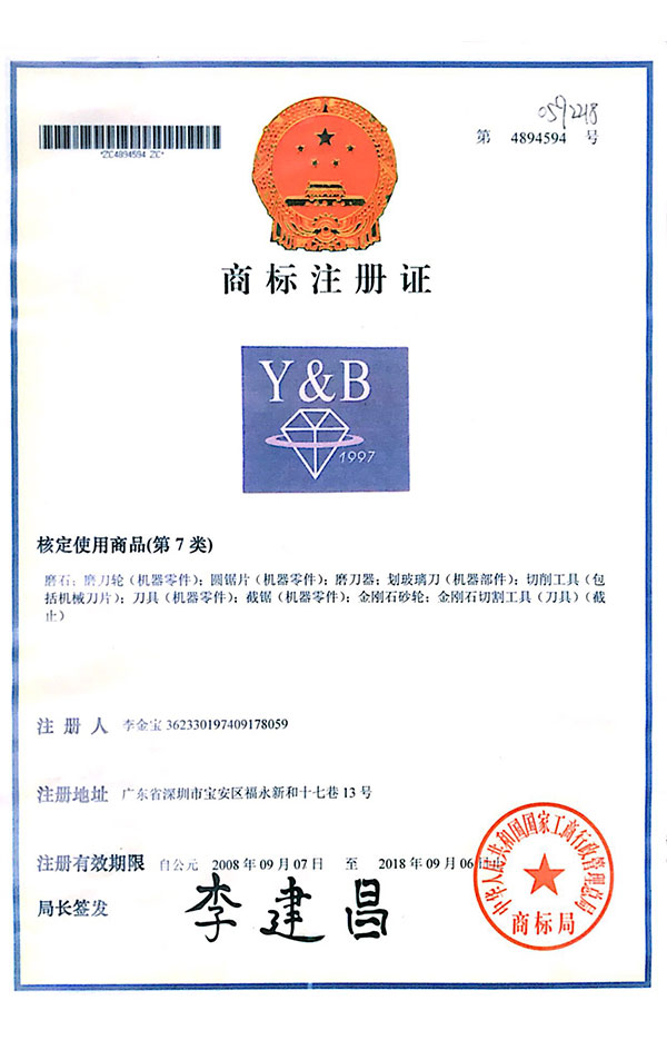 商標(biāo)注冊證第7類