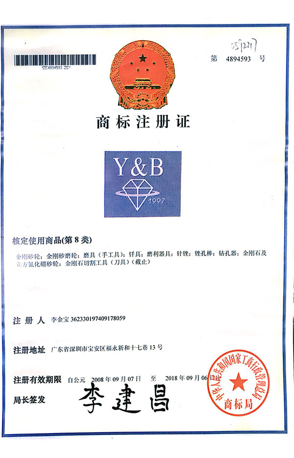 商標(biāo)注冊證第8類 商標(biāo)注冊證第8類