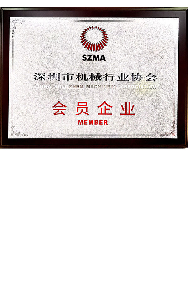 深圳市機(jī)械行業(yè)協(xié)會(huì) 深圳市機(jī)械行業(yè)協(xié)會(huì)