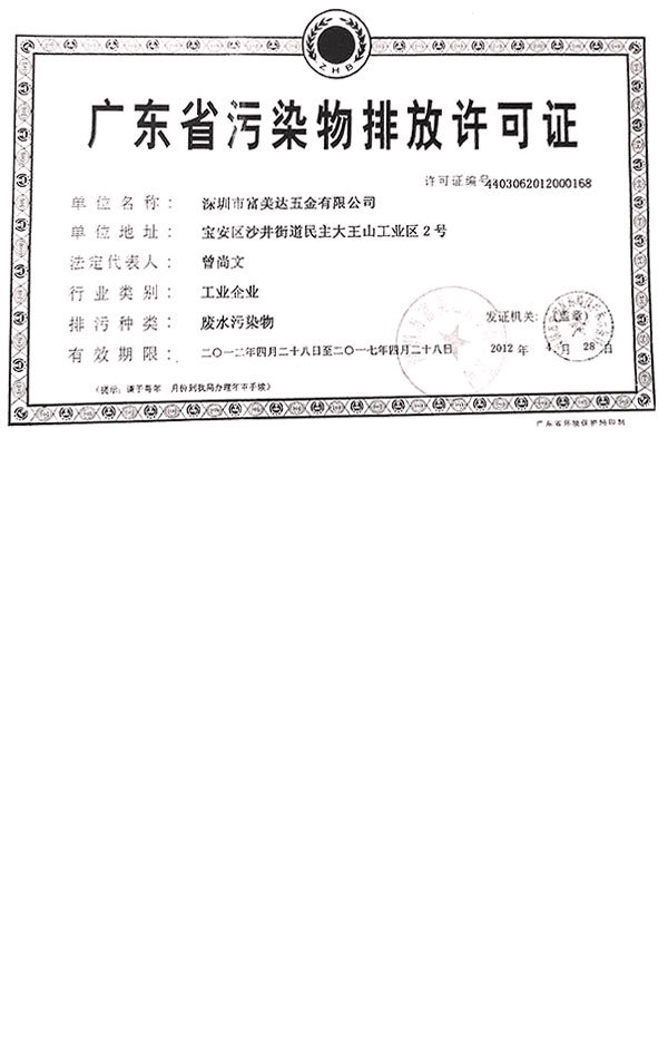 排污證 排污證