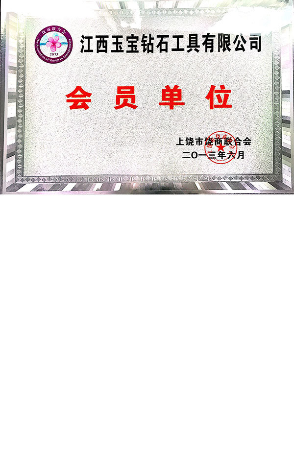 饒商聯(lián)合會